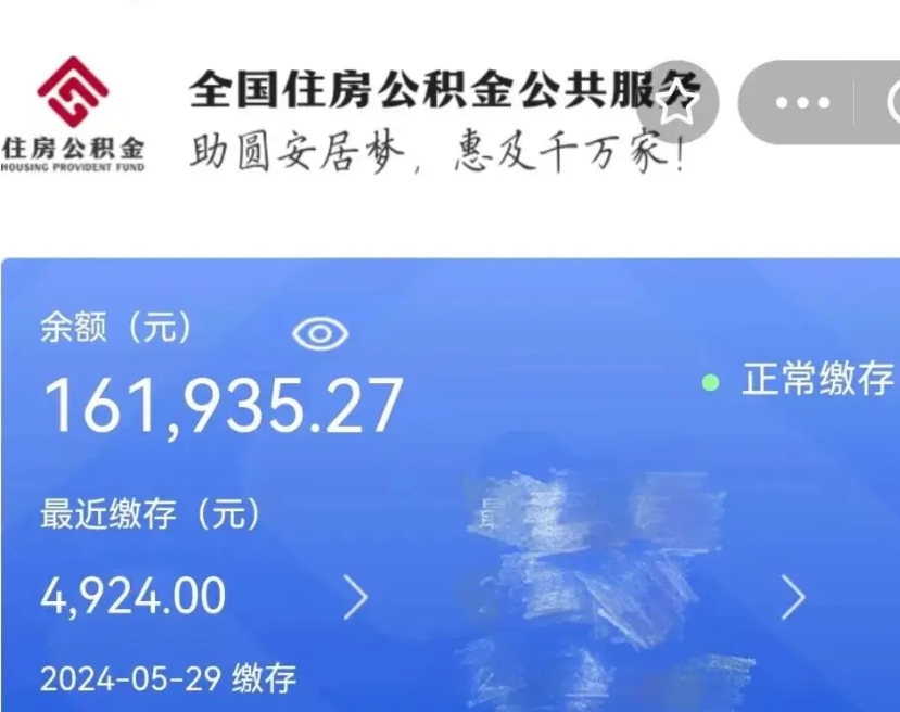 南县辞职后取出公积金（辞职后公积金取出来）